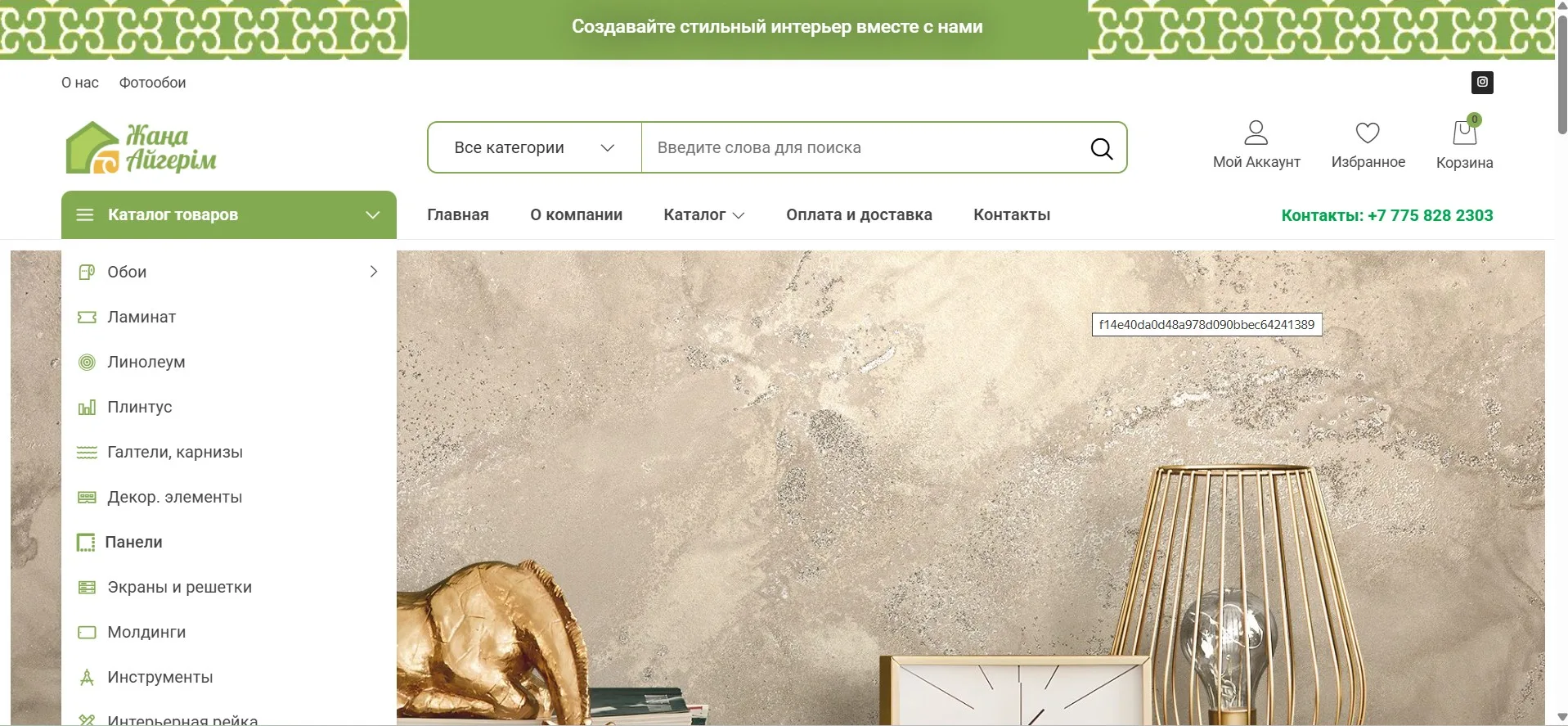 Интернет-магазин «Жана Айгерим» — Интернет-магазин
