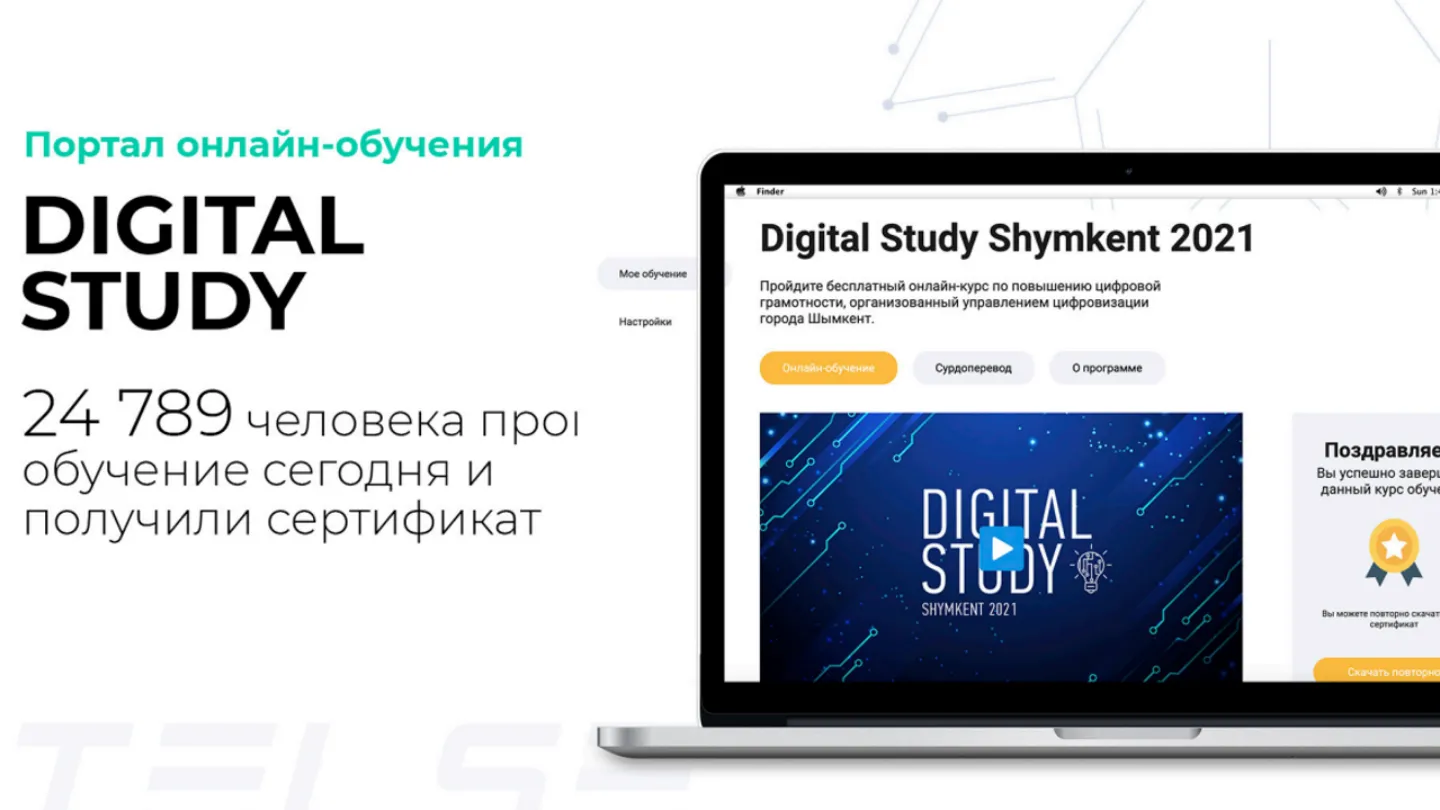 Digital Study Shymkent — Портал онлайн-обучения