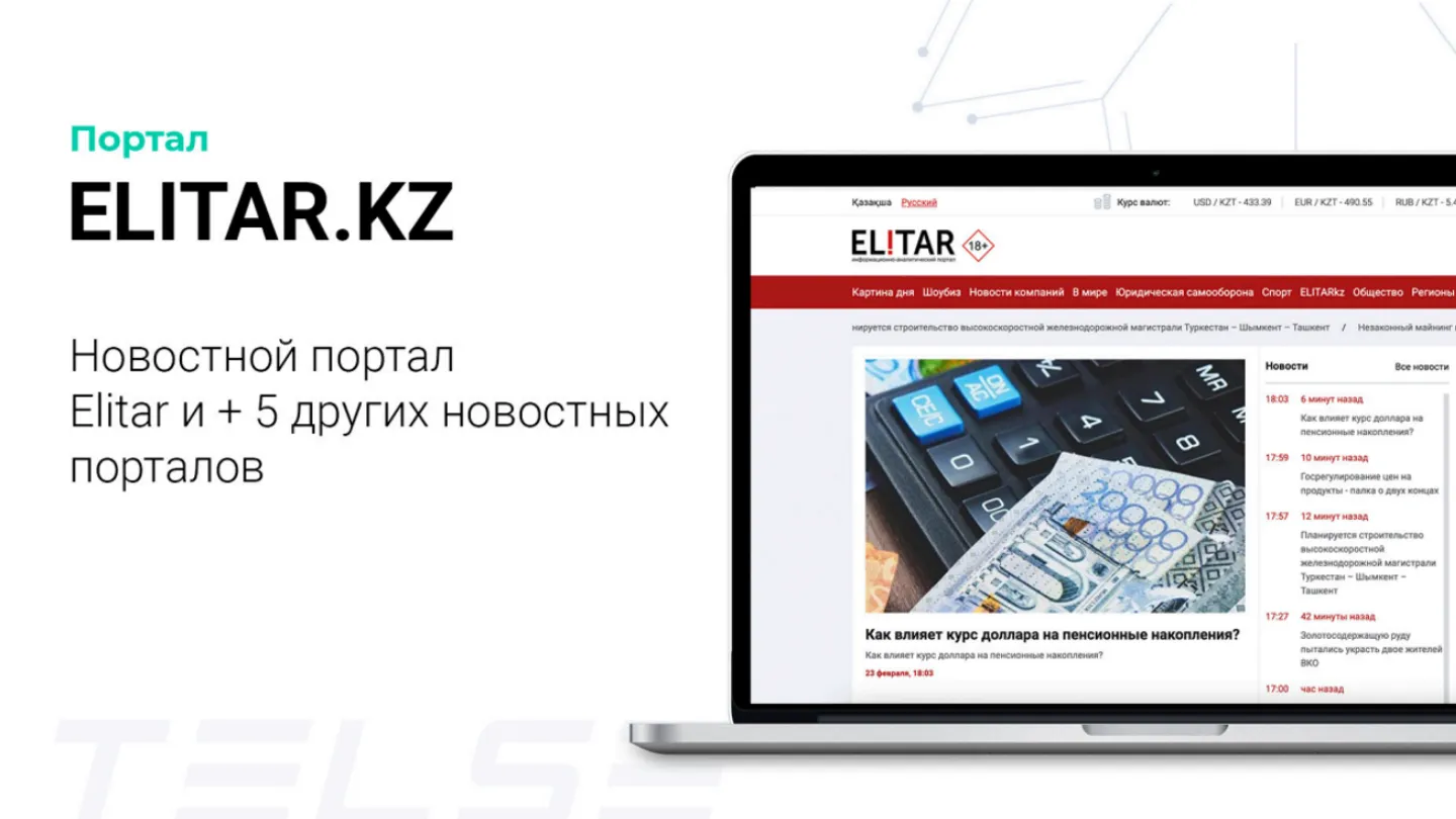ELITAR.KZ — Новостной портал