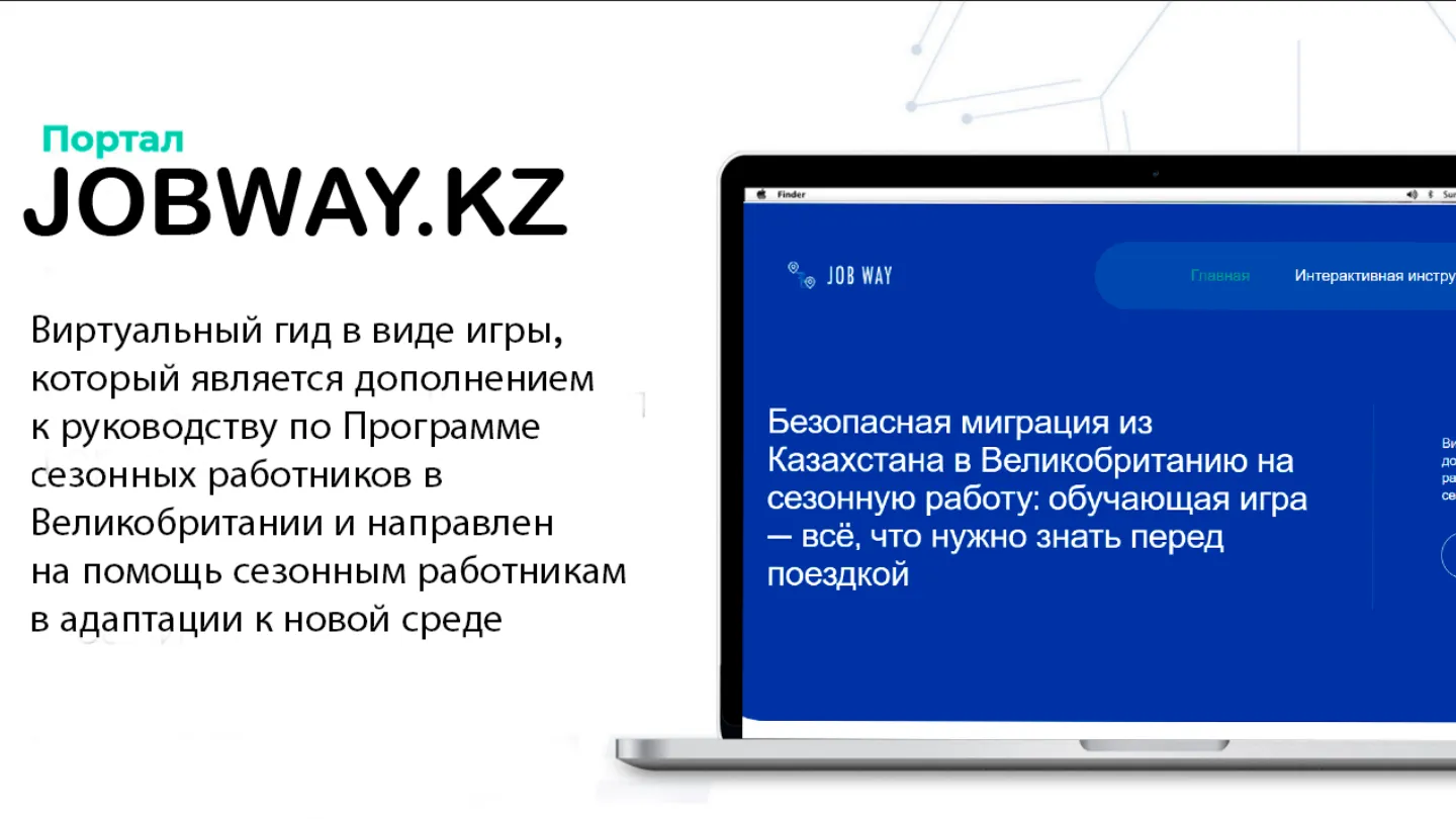 JOBWAY.KZ — Игра-гид