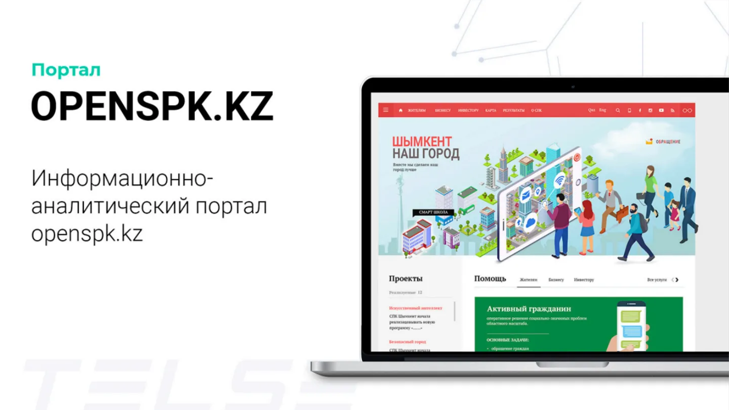 OPENSPK.KZ — Портал