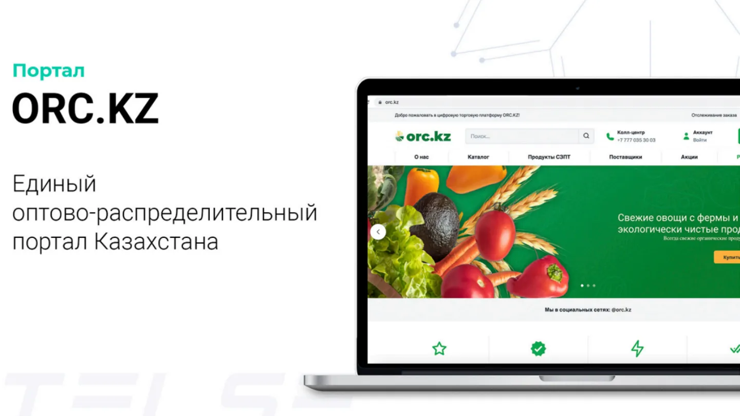ORC.KZ — Портал