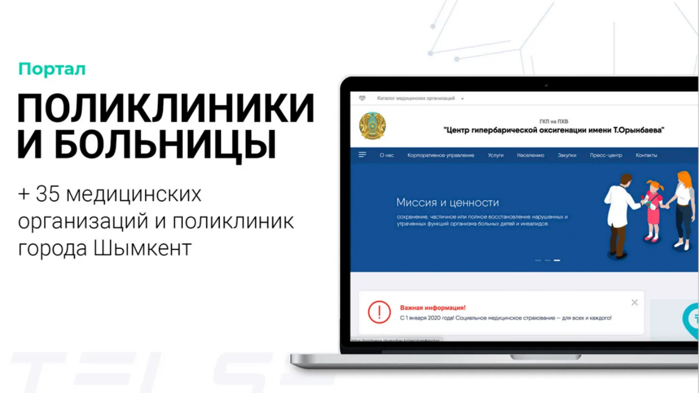 Поликлиники и больницы Шымкента — Сайты